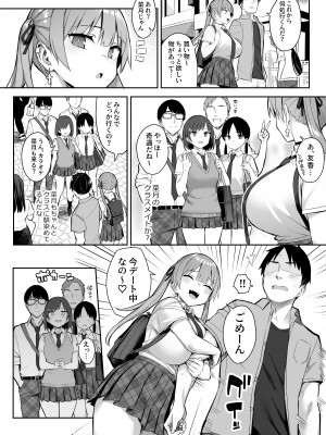 [ゐちぼっち (一宮夕羽)] 元陰キャの巨乳ヤリマン妹がエロすぎて、お兄ちゃんはもう…!! 3 (茶髪ver.)_04