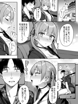 [ゐちぼっち (一宮夕羽)] 元陰キャの巨乳ヤリマン妹がエロすぎて、お兄ちゃんはもう…!! 3 (茶髪ver.)_39