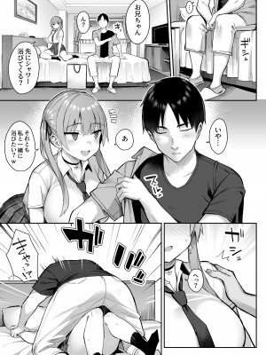 [ゐちぼっち (一宮夕羽)] 元陰キャの巨乳ヤリマン妹がエロすぎて、お兄ちゃんはもう…!! 3 (茶髪ver.)_19