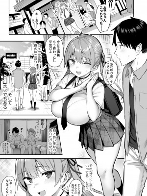 [ゐちぼっち (一宮夕羽)] 元陰キャの巨乳ヤリマン妹がエロすぎて、お兄ちゃんはもう…!! 3 (茶髪ver.)_03