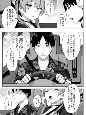 [ゐちぼっち (一宮夕羽)] 元陰キャの巨乳ヤリマン妹がエロすぎて、お兄ちゃんはもう…!! 3 (茶髪ver.)_37