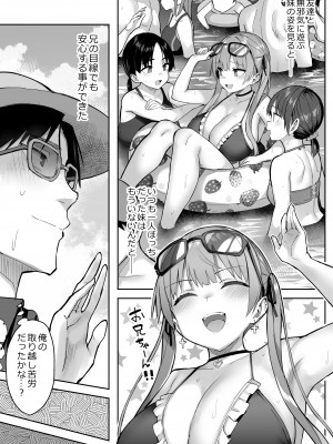 [ゐちぼっち (一宮夕羽)] 元陰キャの巨乳ヤリマン妹がエロすぎて、お兄ちゃんはもう…!! 3 (茶髪ver.)_35