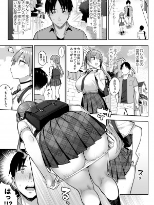 [ゐちぼっち (一宮夕羽)] 元陰キャの巨乳ヤリマン妹がエロすぎて、お兄ちゃんはもう…!! 3 (茶髪ver.)_31