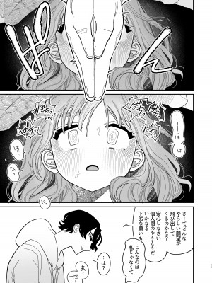 [ぷに塚の掟 (いだ天ふにすけ)] 催眠!! 元カノ無知無知大作戦_019