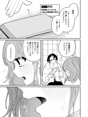 [ぷに塚の掟 (いだ天ふにすけ)] 催眠!! 元カノ無知無知大作戦_007
