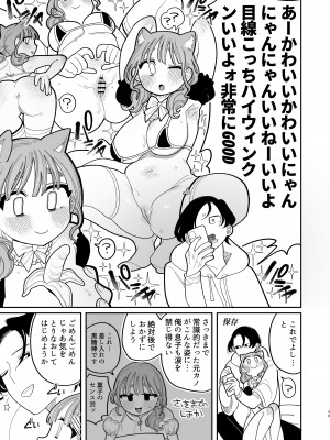 [ぷに塚の掟 (いだ天ふにすけ)] 催眠!! 元カノ無知無知大作戦_051