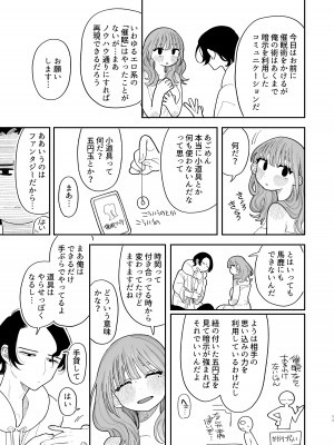 [ぷに塚の掟 (いだ天ふにすけ)] 催眠!! 元カノ無知無知大作戦_013