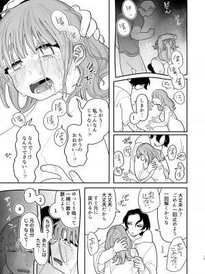 [ぷに塚の掟 (いだ天ふにすけ)] 催眠!! 元カノ無知無知大作戦_021