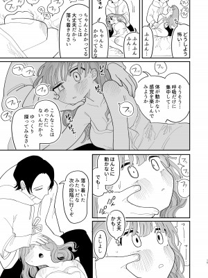 [ぷに塚の掟 (いだ天ふにすけ)] 催眠!! 元カノ無知無知大作戦_017