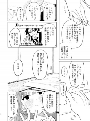 [ぷに塚の掟 (いだ天ふにすけ)] 催眠!! 元カノ無知無知大作戦_014