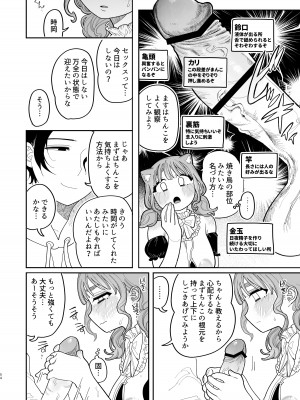 [ぷに塚の掟 (いだ天ふにすけ)] 催眠!! 元カノ無知無知大作戦_056