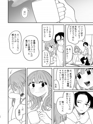 [ぷに塚の掟 (いだ天ふにすけ)] 催眠!! 元カノ無知無知大作戦_022