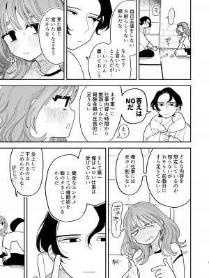 [ぷに塚の掟 (いだ天ふにすけ)] 催眠!! 元カノ無知無知大作戦_009