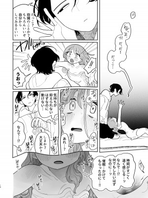 [ぷに塚の掟 (いだ天ふにすけ)] 催眠!! 元カノ無知無知大作戦_020