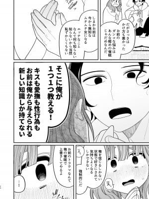 [ぷに塚の掟 (いだ天ふにすけ)] 催眠!! 元カノ無知無知大作戦_026