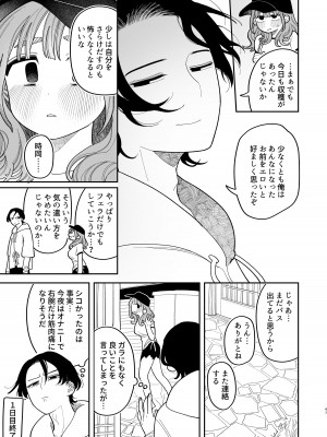 [ぷに塚の掟 (いだ天ふにすけ)] 催眠!! 元カノ無知無知大作戦_049