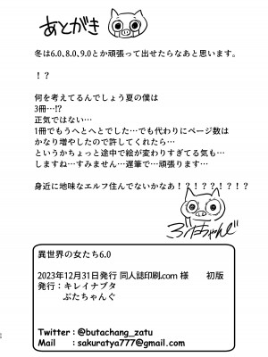 [キレイナブタ (ぶたちゃんぐ)] 異世界の女たち6.0 [DL版]_50