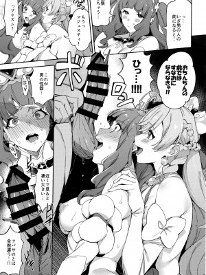 (C103) [熟成角砂糖 (sugarBt)] ヒーローの出番なんてなかった3 (ひろがるスカイ!プリキュア)_08