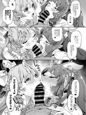 (C103) [熟成角砂糖 (sugarBt)] ヒーローの出番なんてなかった3 (ひろがるスカイ!プリキュア)_10