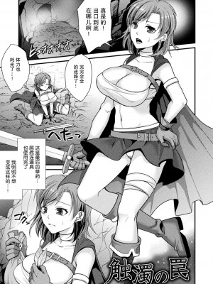 [飛沫おろし] 囚われ 絶頂され 堕とされて [中国翻訳] [DL版]_133