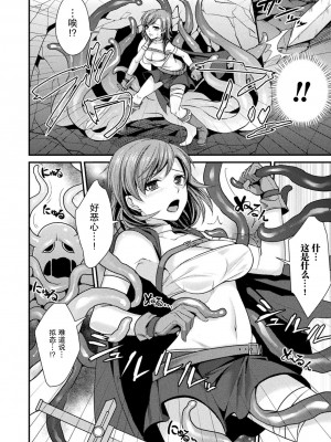 [飛沫おろし] 囚われ 絶頂され 堕とされて [中国翻訳] [DL版]_136