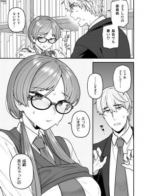 [サヨナラホーネット (ヨシラギ)] 委員長と光田くんのお勉強会 [DL版]_06