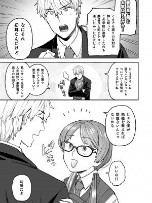 [サヨナラホーネット (ヨシラギ)] 委員長と光田くんのお勉強会 [DL版]_08