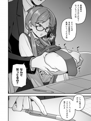 [サヨナラホーネット (ヨシラギ)] 委員長と光田くんのお勉強会 [DL版]_11