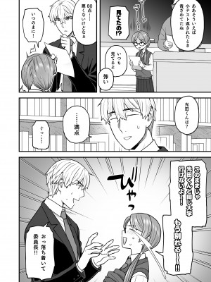 [サヨナラホーネット (ヨシラギ)] 委員長と光田くんのお勉強会 [DL版]_07