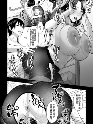 [銀しお本舗 (銀塩)] 母堕日記〜熟れた実母の生まんこを性処理便所に堕とすまで〜 [中国翻訳]_013