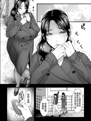 [銀しお本舗 (銀塩)] 母堕日記〜熟れた実母の生まんこを性処理便所に堕とすまで〜 [中国翻訳]_021