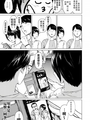 [無修正] [裏筋部屋 (裏筋侍)] 浮気と本気 [禁漫漢化組] [LKM渣嵌]_014