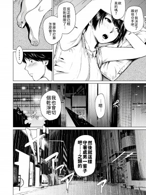 [無修正] [裏筋部屋 (裏筋侍)] 浮気と本気 [禁漫漢化組] [LKM渣嵌]_017