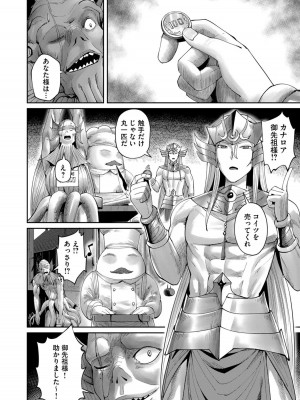 [よのき] 鬼畜英雄 第08巻_00012