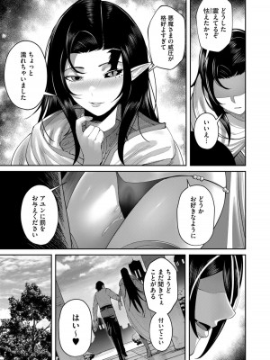 [よのき] 鬼畜英雄 第08巻_00085