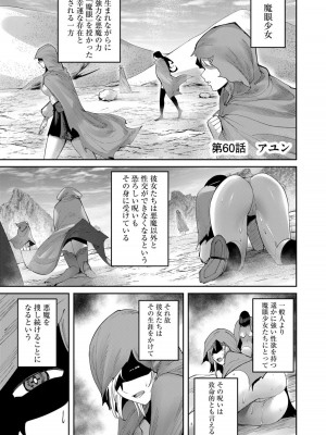 [よのき] 鬼畜英雄 第08巻_00089