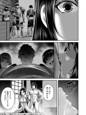 [よのき] 鬼畜英雄 第08巻_00093