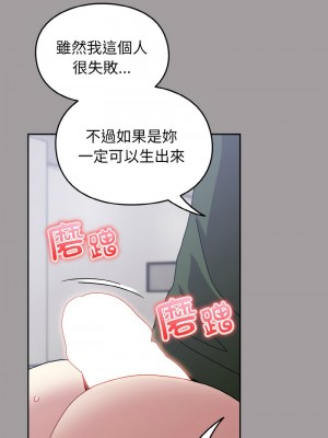 青梅以上戀人未滿 51-52話_51_18