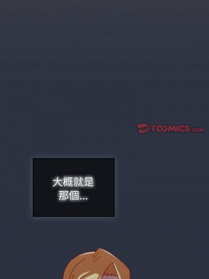 青梅以上戀人未滿 51-52話_52_17