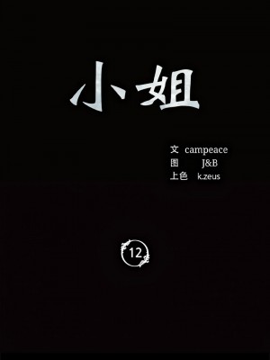 小姐 11-12話_12_02