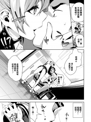 [魚山ケイジ] フリョー娘の返討ち♥ [中国翻译]_05