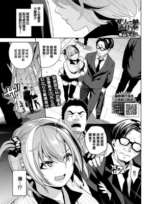 [魚山ケイジ] フリョー娘の返討ち♥ [中国翻译]_01