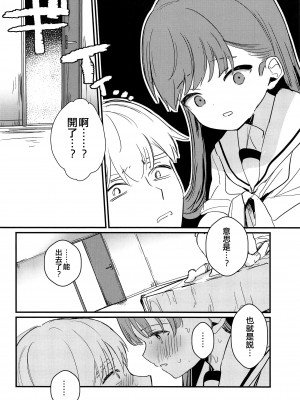 (C103) [ぐらんぷりえ。 (えろはむ)] 大井とHしたら出られない部屋 (艦隊これくしょん -艦これ-) [吸住没碎个人汉化]_22