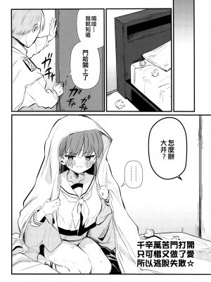 (C103) [ぐらんぷりえ。 (えろはむ)] 大井とHしたら出られない部屋 (艦隊これくしょん -艦これ-) [吸住没碎个人汉化]_26