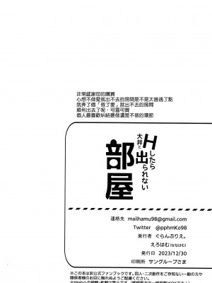 (C103) [ぐらんぷりえ。 (えろはむ)] 大井とHしたら出られない部屋 (艦隊これくしょん -艦これ-) [吸住没碎个人汉化]_28