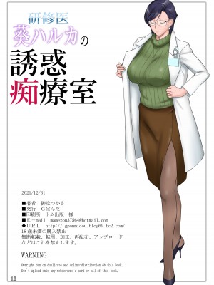 [Gぱんだ (御堂つかさ)] 研修医葵ハルカの誘惑痴療室 [DL版]_18