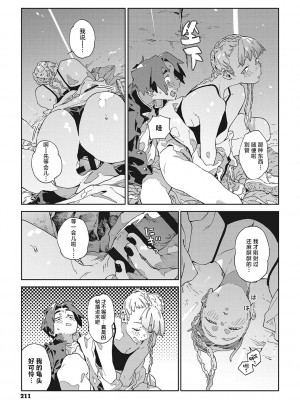 [高柳カツヤ] バグってデッドロック (糸を撚る)｜行错路入死局 [驴子汉化组] [DL版]_15