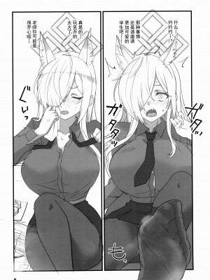 (C102) [BlueMage (あおいまなぶ)] 顔の良い狂犬 (ブルーアーカイブ)｜表情丰富的狂犬 [欶澜汉化组]_06