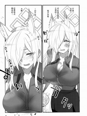 (C102) [BlueMage (あおいまなぶ)] 顔の良い狂犬 (ブルーアーカイブ)｜表情丰富的狂犬 [欶澜汉化组]_08