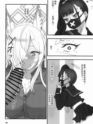 (C102) [BlueMage (あおいまなぶ)] 顔の良い狂犬 (ブルーアーカイブ)｜表情丰富的狂犬 [欶澜汉化组]_12